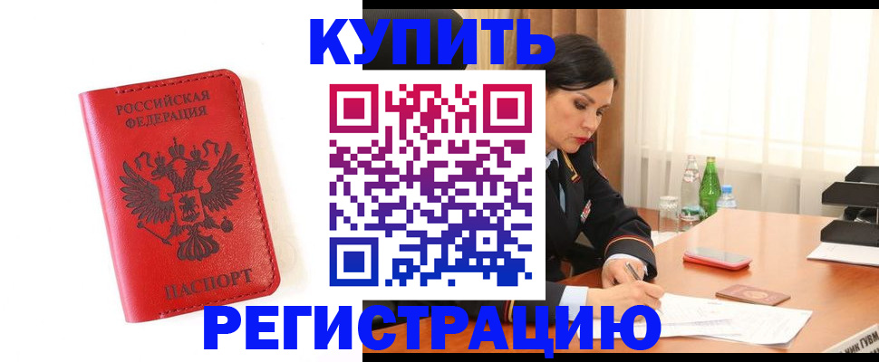 прописка для работы в Сарапуле